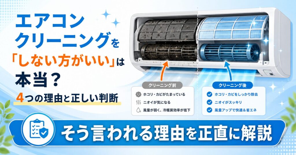 エアコンクリーニングを迷っている人のイメージ