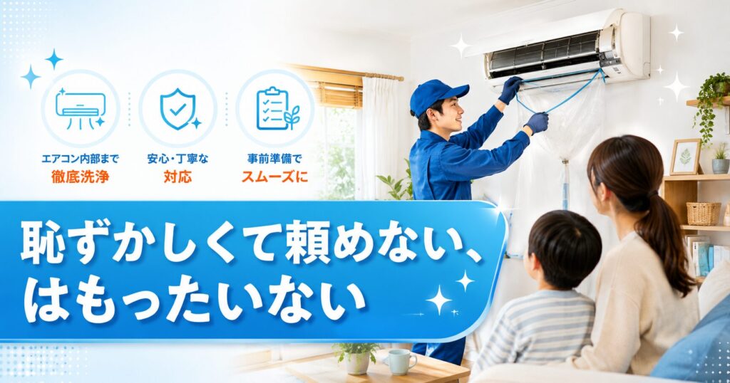 散らかった部屋でエアコンクリーニングを依頼するイメージ